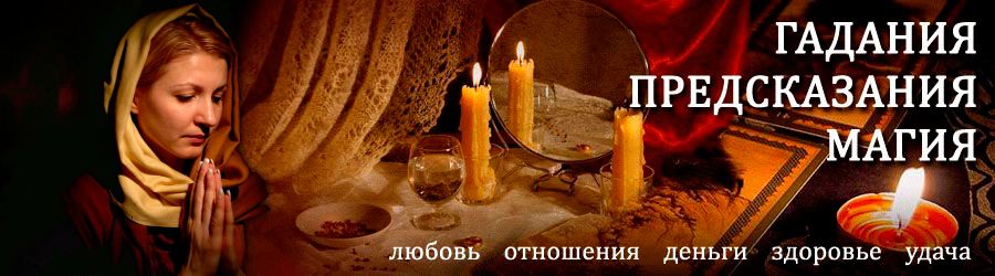 Гадалка в Пронске — отзывы